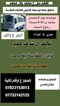 العتبات المقدسة • نجف الأشرف • التجمع يم الصناعة