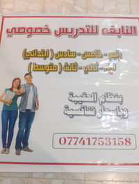 تدريس خصوصي • طلاب الجريخي • ابتدائي ومتوسطة