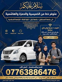 نقل طلابي • واي فاي مجاني • ستاركس مكيفة