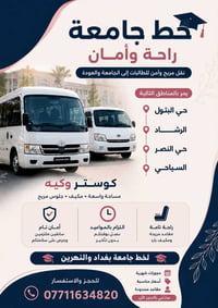 خط جامعة • نقل طالبات • مكيف