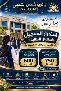 شمس الشموس • بنات • نقل مجاني