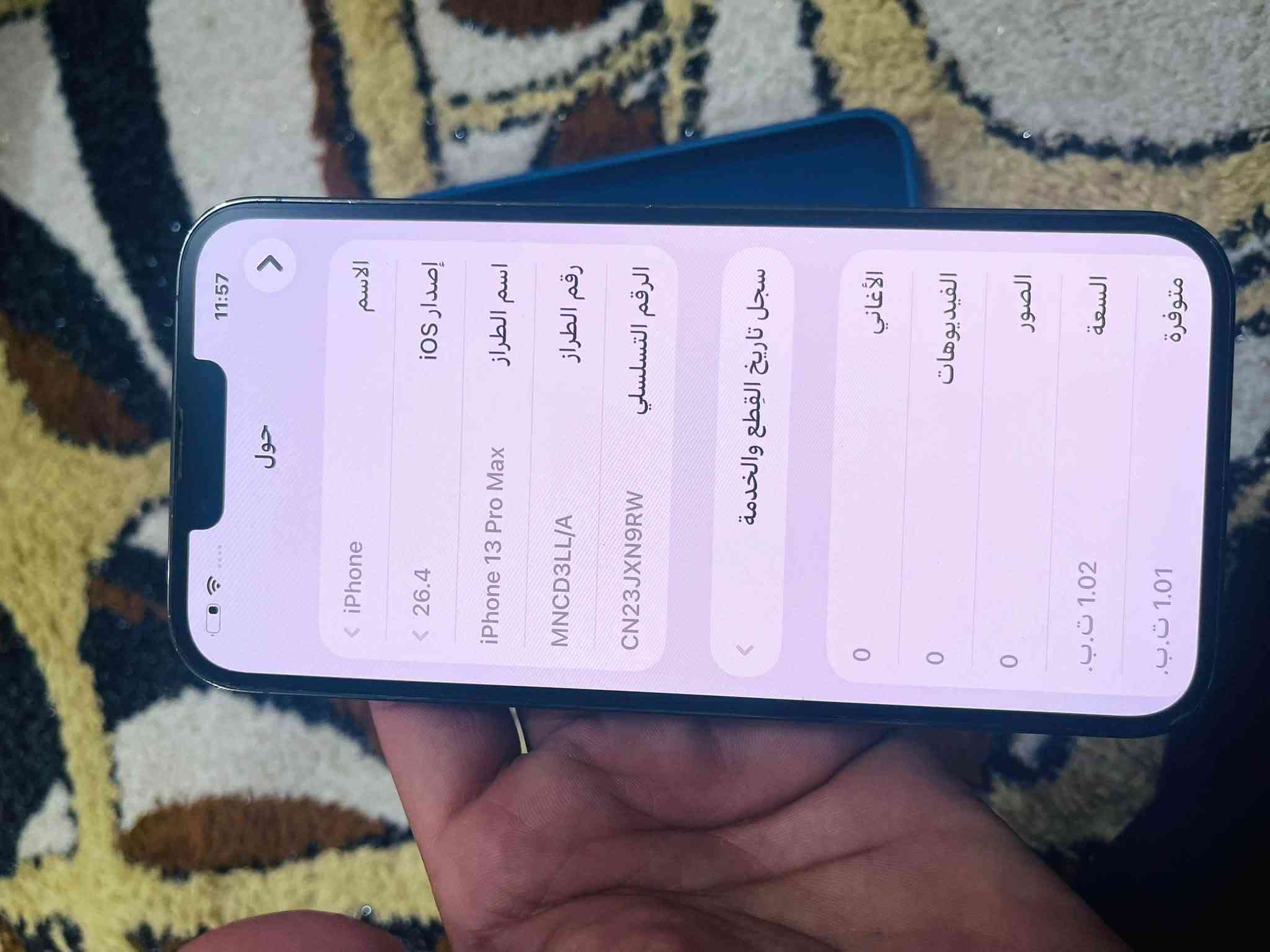 آيفون ١٣ برو ماكس • ٢٥٦ • بطارية ٧٧%