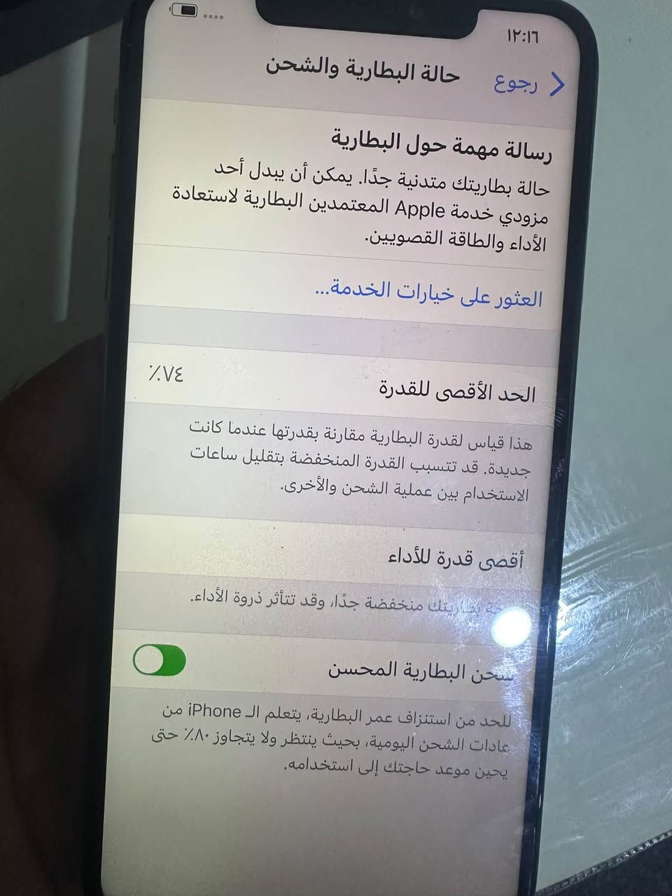 آيفون اكس ماكس • ضهر مكسور • بطارية ٧٤٪