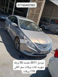 سوناتا ٢٠١١ • اقساط • اربيل