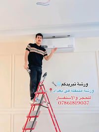 👨🏻‍🔧❄️Your Cooling Il تبريدكم نعمل كافة أنواع التبريد❄️👨🏻‍🔧 (تنصيب سبل...