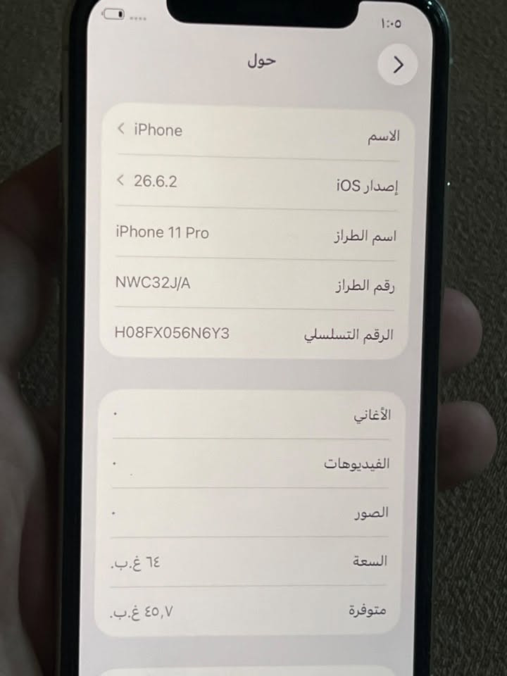 ايفون 11 برو شرط كلو نرمال
بطارية 88‎%‎
ذاكرة 64 
الشراي و السعر يتواصل على رقم اتصال او واتساب

***********

نص مكتوب في الصور:
- حول 00:7D:60:17:39:F1 عنوان Wi-Fi 00:7D:60:19:6D:49 Bluetooth 7.02.01 البرنامج الثابت للمودم SEID EID 89049032005008882600047868382197 قفل شركة الاتصالات لا توجد قيود على الشريحة الشرائح المتاحة 35 282311 453079 2 IMEI 35 282311 458168 8 IMEI2 إعدادات ثقة الشهادة
- حول الاسم iPhone إصدار iOS 26.6.2 اسم الطراز iPhone 11 Pro رقم الطراز NWC32J/A الرقم التسلسلي H08FX056N6Y3 الأغاني . والفيديوهات . الصور . السعة ٦٤ غ.ب. متوفرة ٤٥,٧ غ.ب.
- 1:05 حالة البطارية والشحن كما هو الحال مع البطاريات القابلة لإعادة الشحن، بطارية الهاتف قابلة للاستهلاك وتصبح أقل فاعلية مع الوقت. معرفة المزيد... الحد الأقصى للقدرة ٨٨٪ هذا قياس لقدرة البطارية مقارنة بقدرتها عندما كانت جديدة. قد تتسبب القدرة المنخفضة بتقليل ساعات الاستخدام بين عملية الشحن والأخرى. أقصى قدرة للأداء ستساعد الأنظمة المضمنة في النظام والمكونات في تخفيف آثار الأداء التي قد تلاحظها أثناء التقدم الكيميائي في عمر بطارية iPhone. شحن البطارية المحسن للحد من استنزاف عمر البطارية، يتعلم الـ iPhone من عادات الشحن اليومية، بحيث ينتظر ولا يتجاوز ٨٠٪ حتى يحين موعد حاجتك إلى استخدامه.