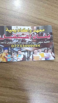 المعهد بحاجة إلى إداريين ومدرسات العنوان الزعفرانيه شارع عبيد