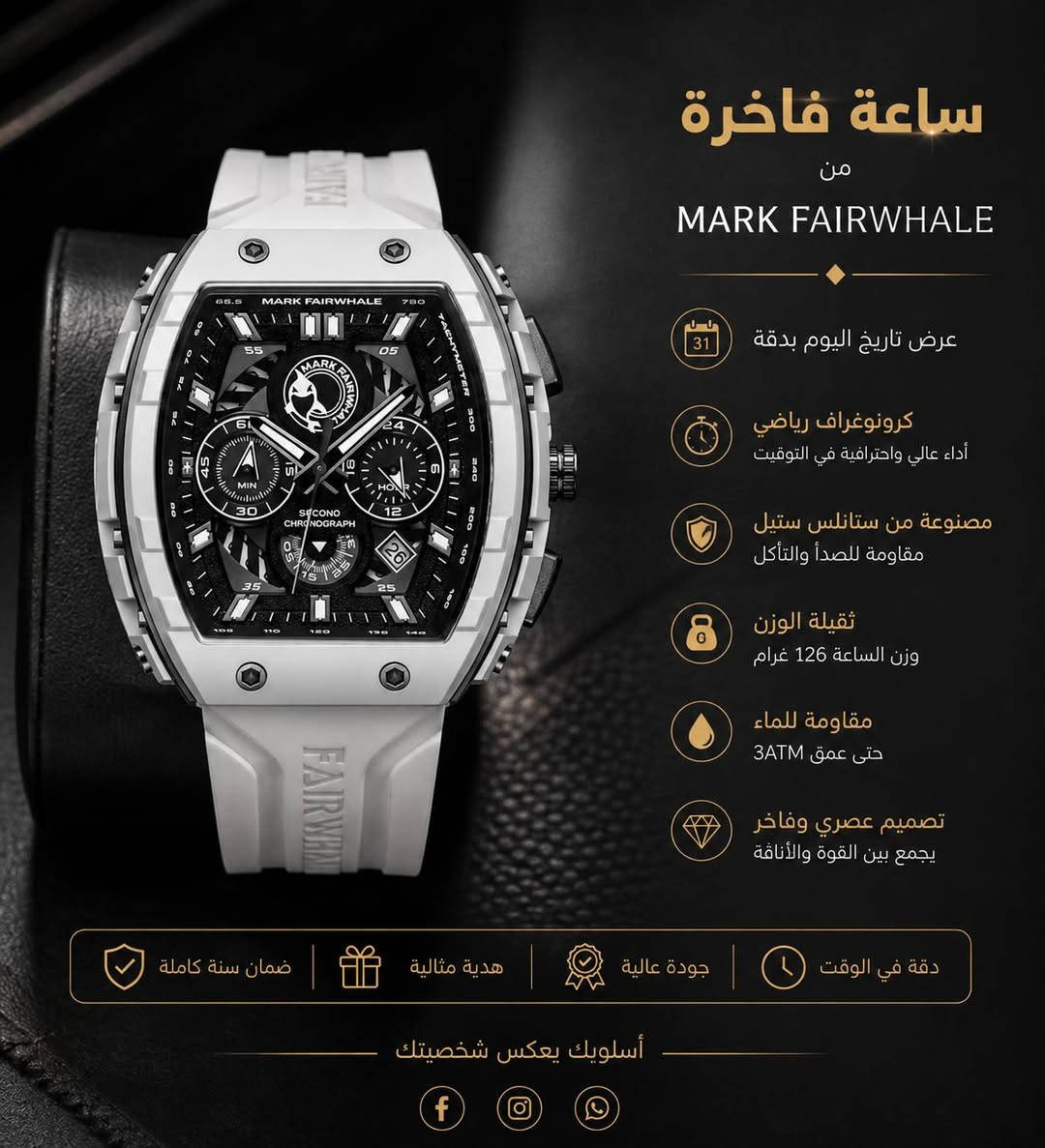 ⚫️ تشكيلة الساعات الجديدة وصلت!
إذا تحب الستايل الرياضي مع لمسة فخامة، هاي المجموعة راح تعجبك.
ألوان سوداء أنيقة، تصاميم مميزة، وجودة تخليك تلبسها بكل مناسبة.
💰 الأسعار تبدأ من 25 ألف وتوصل إلى 55 ألف دينار فقط.
🚚 توصيل لجميع المحافظات.
للحجز واتساب فقط 

***********
⬆️
