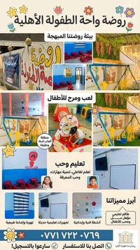 روضة واحة الطفولة • تسجيل ٢٠٢٦-٢٠٢٧ • العطيشي