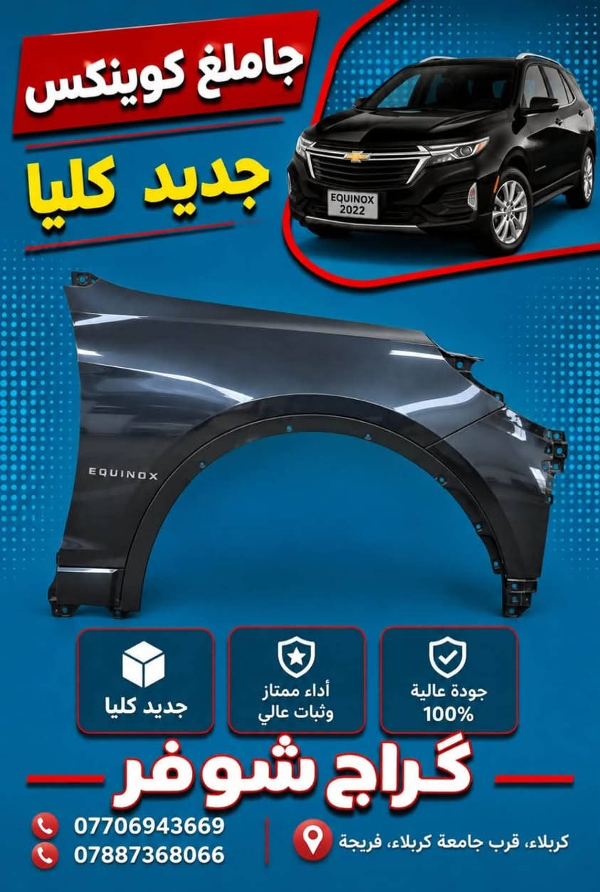 كوينكس

نص مكتوب في الصور:
- دعامية كوينكس جديد كليا جديد كليا أداء ممتاز وثبات عالي جودة عالية 100% كراج شوفر *********** *********** كربلاء قرب جامعة كربلاء فريحة
- بنيد كوينكس جديد كليا جديد كليا أداء ممتاز وثبات عالي جودة عالية 100% كراج شوفر *********** *********** كربلاء، قرب جامعة كربلاء، فريحة
- جاملغ كوينكس جديد كليا جديد كليا أداء ممتاز وثبات عالي جودة عالية 100% كراج شوفر *********** *********** كربلاء، قرب جامعة كربلاء، فريجة