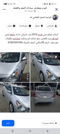 صني ٢٠١٨ • وارد امريكي • حادث امامي