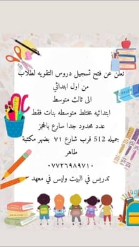 تدريس خصوصي • من الصفر • ابتدائي ومتوسط