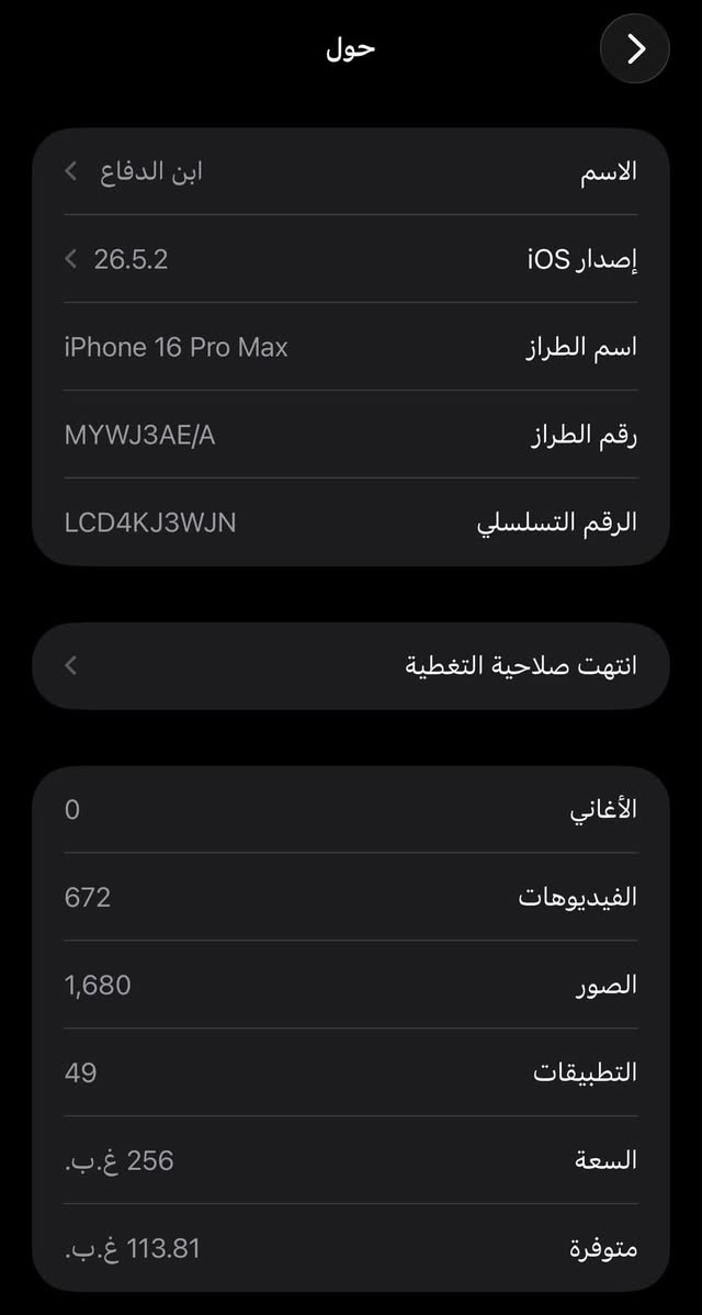 ايفون 16 برو ماكس ماستر 256 كامل ملحقات
بطارية 97 
عدد دورات الشحن 297
الجهاز نظيف جداً 
1400 وبي مجال بسيط 
العنوان مدينة الصدر 
***********
