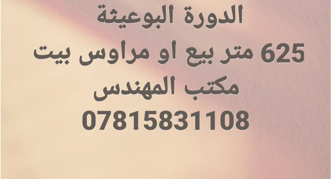 الدورة البوعيثة • ٦٢٥م • بيع