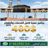 عمرة • ١٠/١٢ • روضة مؤكدة