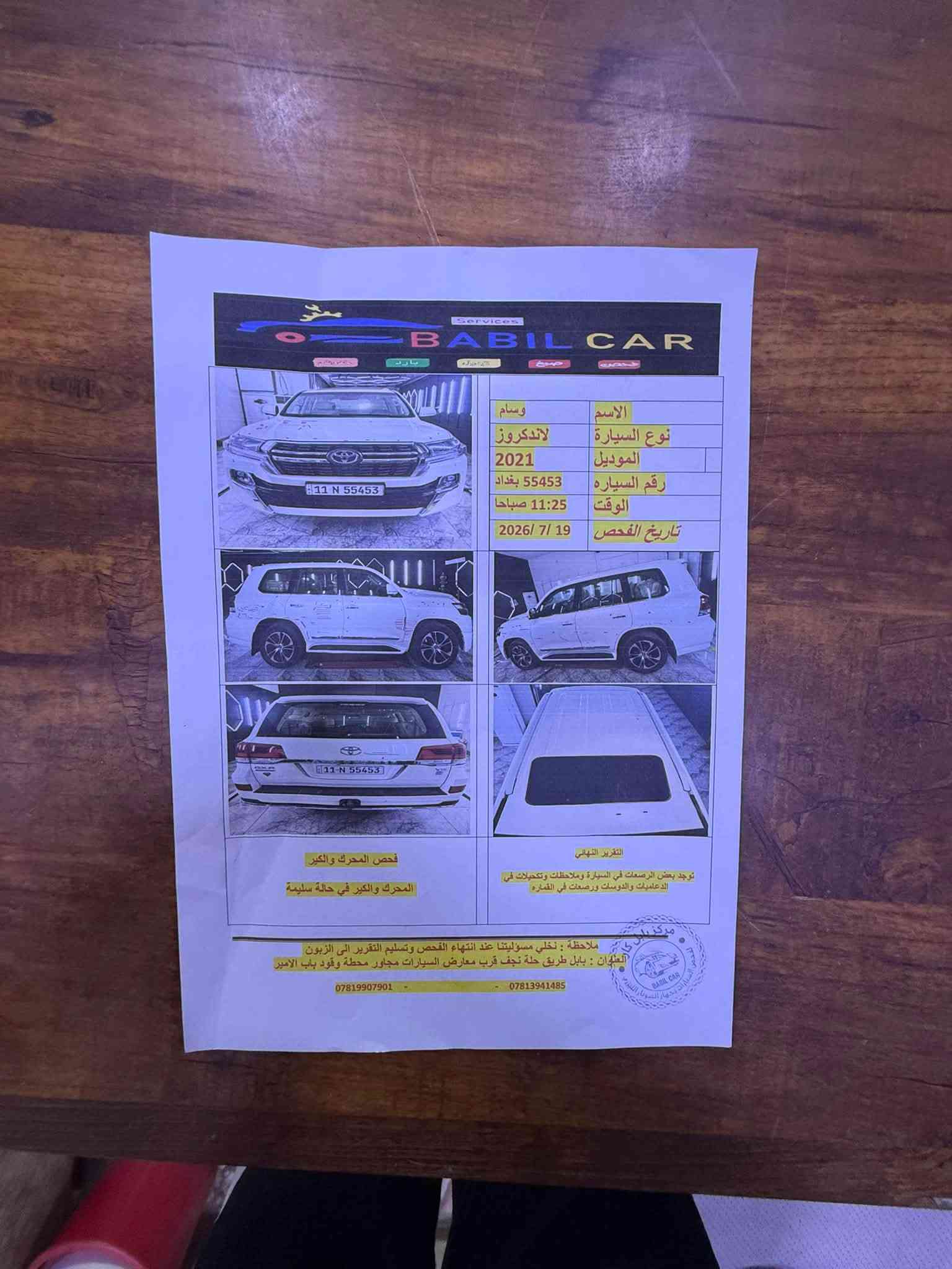 2021 بريم ماشيه 141km سونار موجود بابل معرض الخير
***********

نص مكتوب في الصور:
- Services BABIL CAR الاسم وسام نوع السيارة لاندكروز الموديل 2021 رقم السيارة 55453 بغداد الوقت 11:25 صباحا تاريخ الفحص 2026 / 7 / 19 فحص المحرك والكير المحرك والكير في حالة سليمة التقرير النهائي توجد بعض الرصعات في السيارة وملاحظات وتكحيلات في الدعاميات والدوسات ورصعات في القمارة ملاحظة : نخلي مسؤوليتنا عند انتهاء الفحص وتسليم التقرير الى الزبون العنوان : بابل طريق حلة نجف قرب معارض السيارات مجاور محطة وقود باب الامير *********** ***********