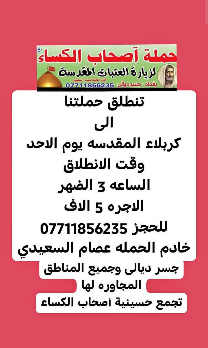 حملة أصحاب الكساء • زيارة العتبات • جسر ديالى