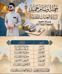 تعلن👈 حملة وسام حميد   (((يوم الاحد )))   ألذهاب ألى زيارة #كربلاء الم...
