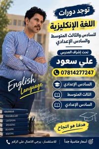 دورات إنكليزي • السادس إعدادي • خصومات شهداء