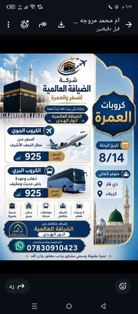 عمرة طيران • عمرة بري • محبس الجن