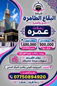 عمرة مكة • فندق ٥ نجوم • البقاع الطاهرة