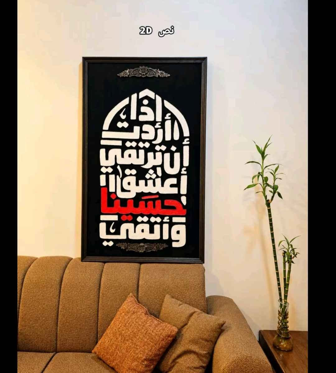 ناصرية • نص 2D • نص 3D