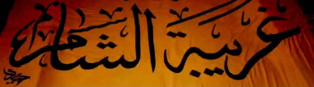 السلام عليكم شباب…

الى اصحاب المواكب والهيئات الحسينية يوجود لدينا كافة التجهيزات الحسينيه (رايات _بوسترات خط لجميع المناسبات الدينيه _عصابات_زيات )  ب اجود انواع الاقمشه وشغل درجى اولى وب اسعار تنافسية

العنوان :بابل_الحمزه الغربي ع

للاستفسار التواصل واتساب فقط او مراسلة حساب الفيس 

***********

يوجد توصيل كافة محافضات العراق

نص مكتوب في الصور:
- 5:37 م 5:37 م أنت 25 صورة 5:39 4G
- متوفر بجميع السماء