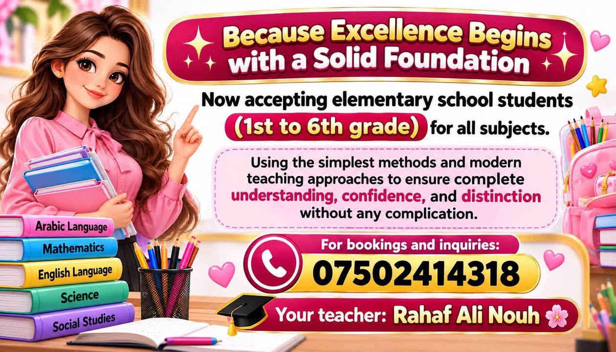 ابتدائي ١-٦ • معلمة رهف علي نوح • اربيل مجمع MFR