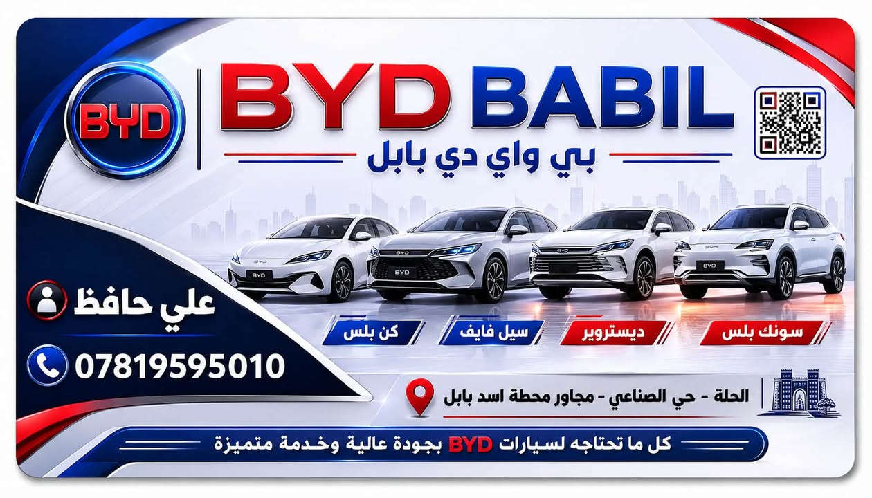 اصلي 💯 
راديترات 
مراوح
ماء تبريد 
***********

بي واي دي العراق Byd iraq
BYD
#ادوات_byd
#بابل
#الحله
#كربلاء
#تجمع_byd_ميسان
#بغداد
#نجف
#ديوانية
#بصره
#سيارات
#ادوات_تفصيخ
