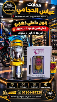لايت زنون • بايسكلات ياباني • الشنافية