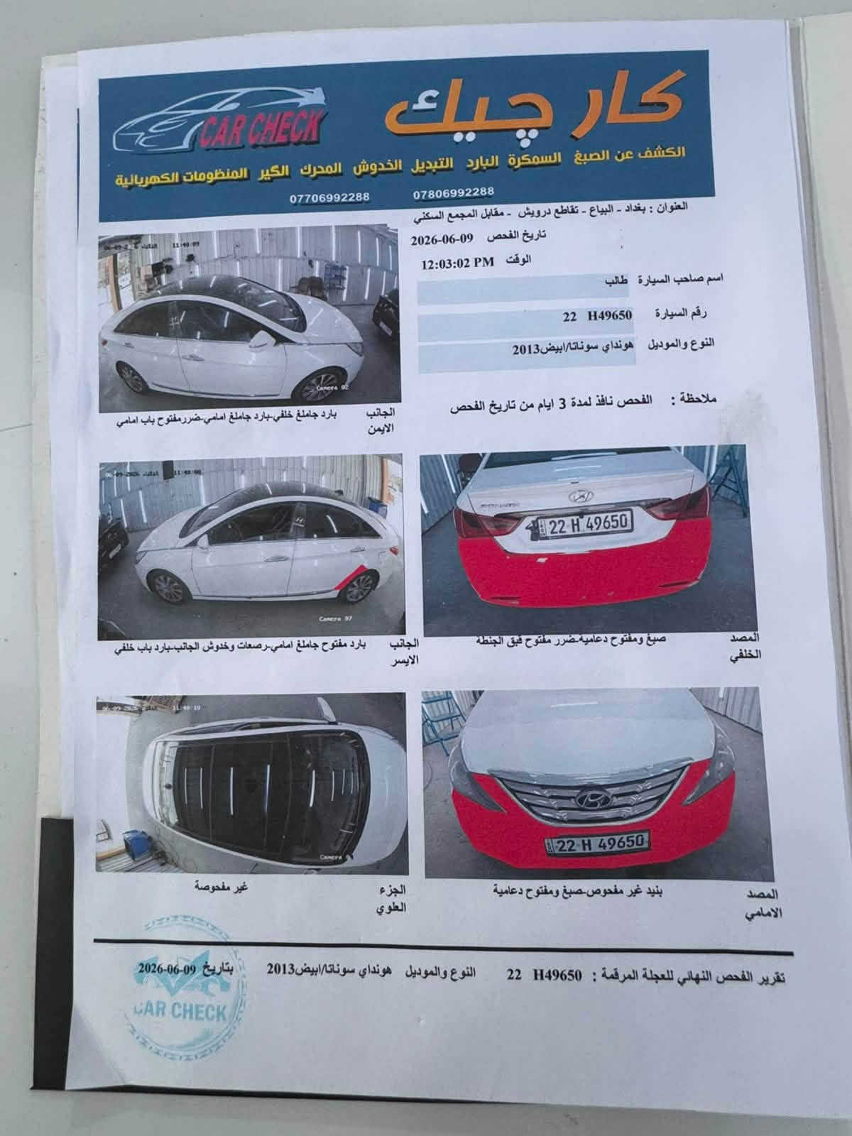 سوناتا ٢٠١٣ • مكينة ٢.٤ • رقم اربيل
