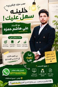 تدريس إنكليزي • الابتدائي والإعدادي • حي الشهداء