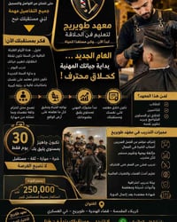دورة حلاقة • ٣٠ يوم • كربلاء طويريج