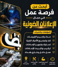 لصق الستيكر • لميش • بغداد