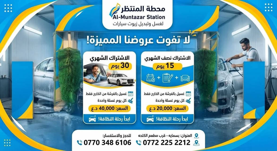 غسيل بالفرشة • اشتراك شهري • بسمايه