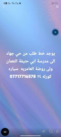 حي جهاد • مدرسة ابي حنيفة النعمان • كورولا ٢٤