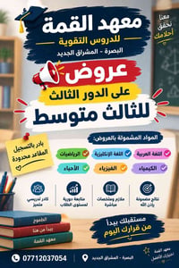 معهد القمة • الثالث متوسط • المشراق الجديد