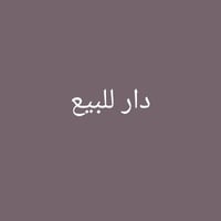 طابقين • ١٠٠م • كراج
