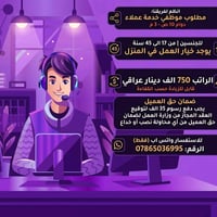 اهلا وسهلا  الوظيفة كول سنتر  ترد ع اتصالات والرسائل الزبائن ضمن الكرو...