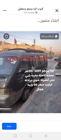 الرقم 07712318213 كيه بريجو 2001،،نفر14 سياره كامله مابيه شي بس گشرته ...