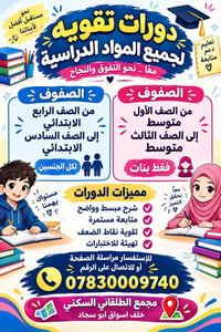 دورات تقوية • ابتدائي ٤-٦ • متوسط بنات ١-٣
