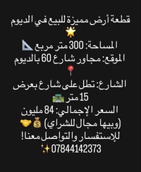 الديوم • ٣٠٠م • شارع ١٥م