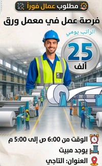 التاجي • معمل ورق • يومية