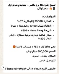 ١٦ برو ماكس