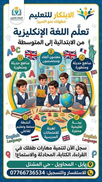 معهد الابتكار • تعليم ابتدائي ومتوسط • لغة إنجليزية