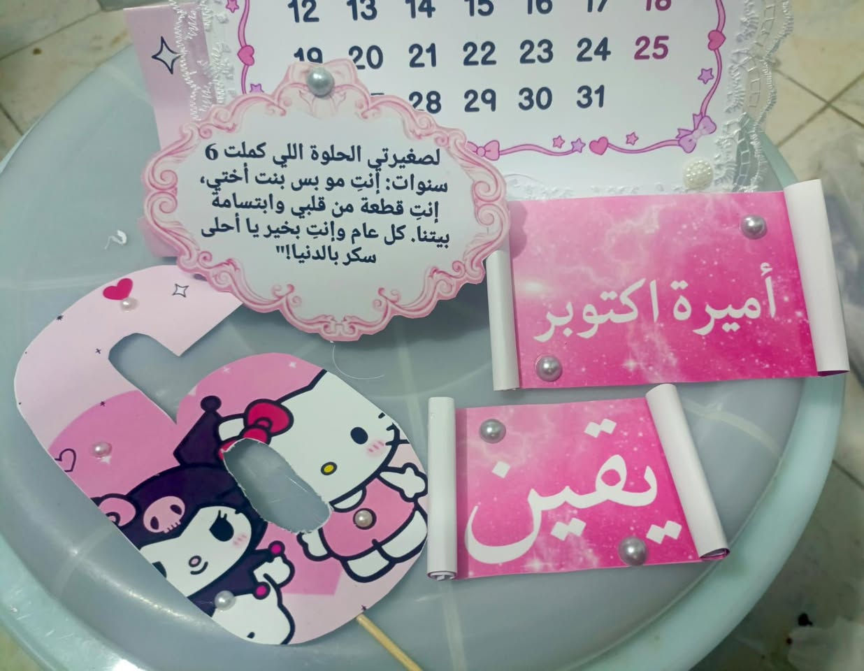 شوفولي الجمال شغل حسب الطلب سعر البكج كامل يجي 8قطع بعد صوره هم وياه كامل سعره 8الف اكو احلى من هيج سعر😉🌹❤️

نص مكتوب في الصور:
- في بيتنا عيد ميلاد