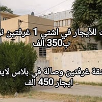 بيت اشتي • شقة بلاس لايف • غرفتين