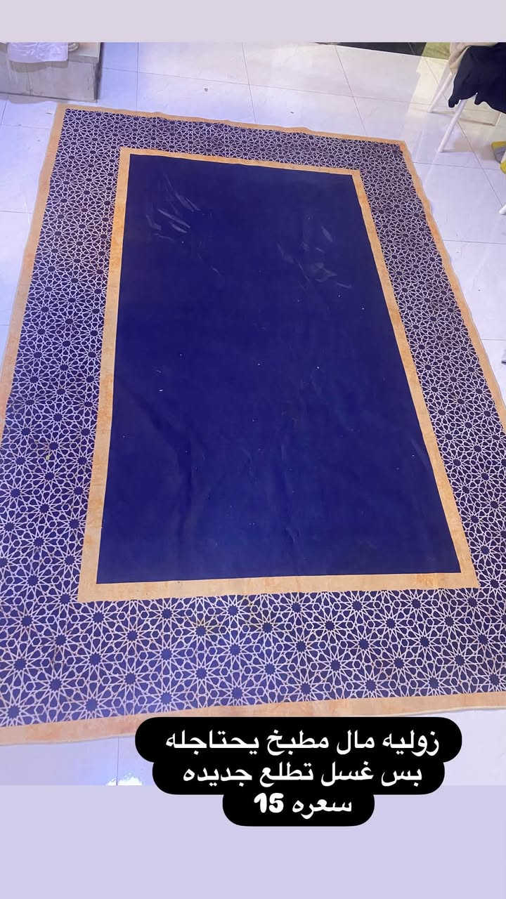 زوليه مطبخ • يحتاج غسل • توصيل