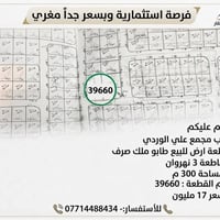 قطعة أرض • ٣٠٠م • طابو ملك صرف