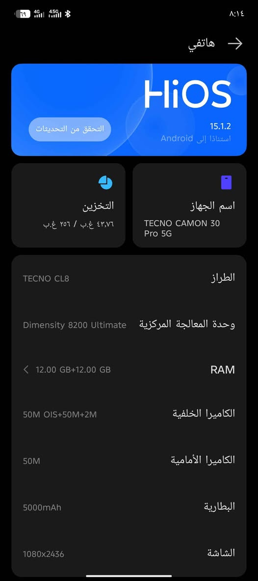 تكنو كامون 30 برو 5G اخو الجديد
256/12+12
ببجي 90 فريم
كامرات 4K 60
ضد المي والكسر 
شاحن 70 واط
اخو الجديد 
275 قفل
مكاني حله ابي غرق حلة, بابل

نص مكتوب في الصور:
- هاتفي HiOS 15.1.2 استنادا إلى Android التحقق من التحديثات التخزين ٤٣,٧٦ غ.ب / ٢٥٦ غ.ب اسم الجهاز TECNO CAMON 30 Pro 5G الطراز TECNO CL8 وحدة المعالجة المركزية Dimensity 8200 Ultimate RAM 12.00 GB+12.00 GB الكاميرا الخلفية 50M OIS+50M+2M الكاميرا الأمامية 50M البطارية 5000mAh الشاشة 1080x2436